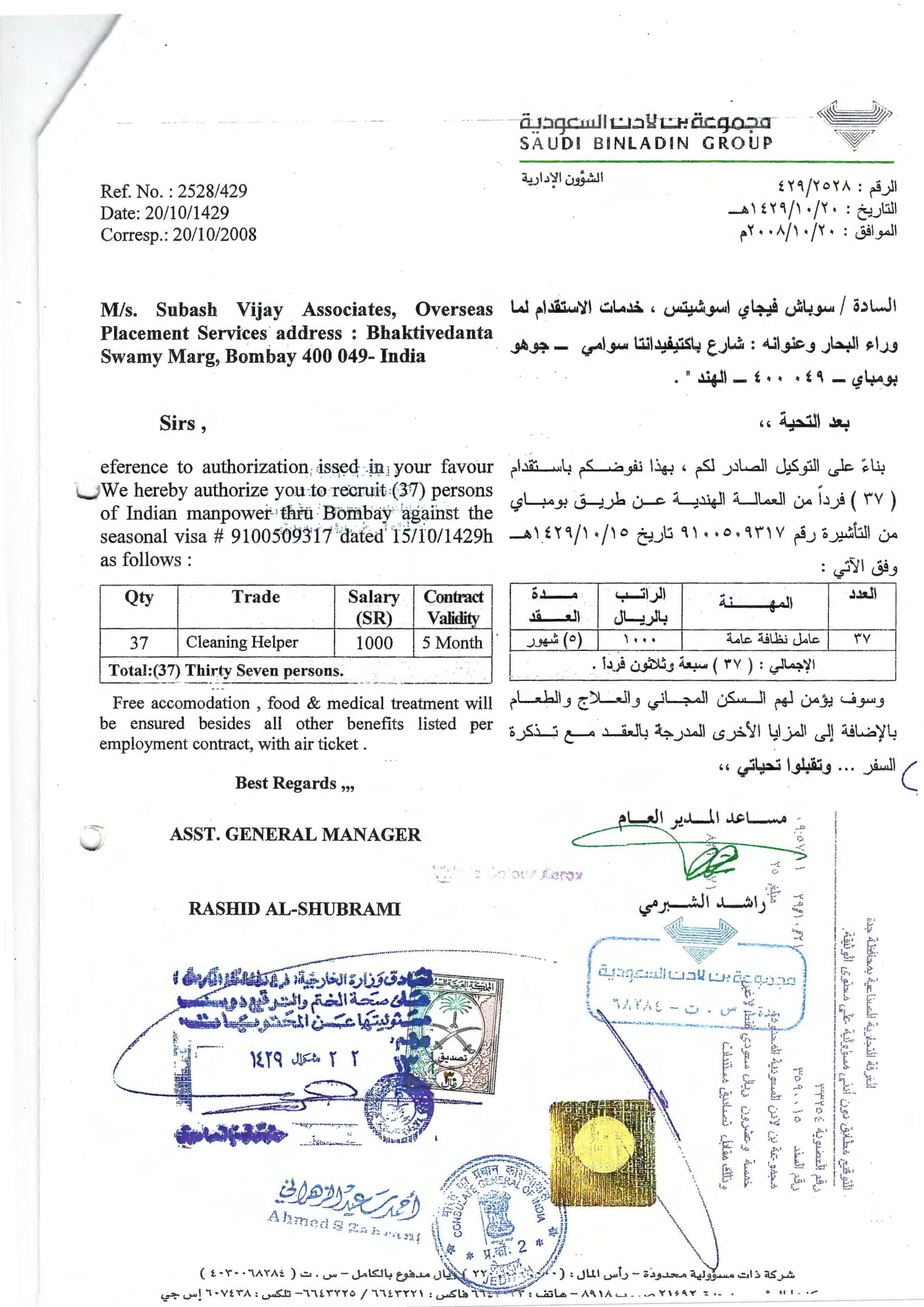 Saudi Binladin Group -Demand LetterScan Copies-images-1